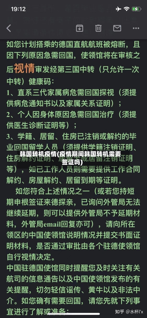 韩国转机疫情(疫情期间韩国转机需要签证吗)-第3张图片