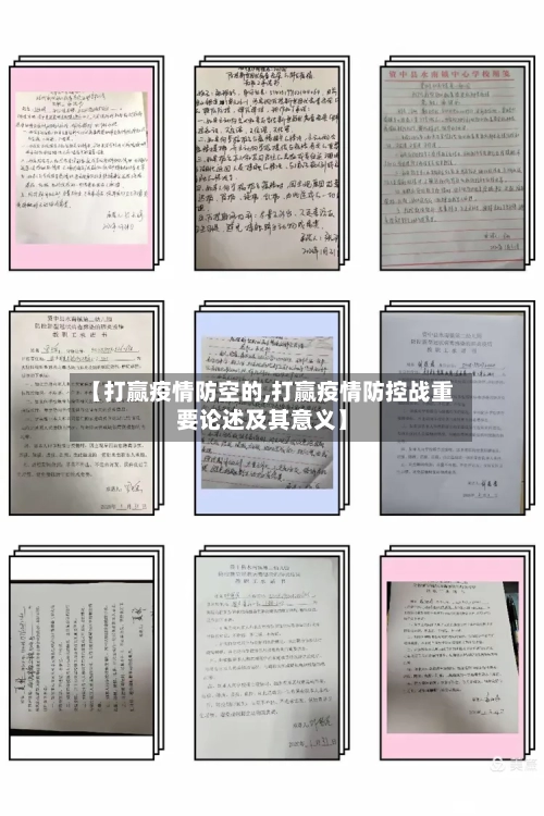【打赢疫情防空的,打赢疫情防控战重要论述及其意义】-第3张图片