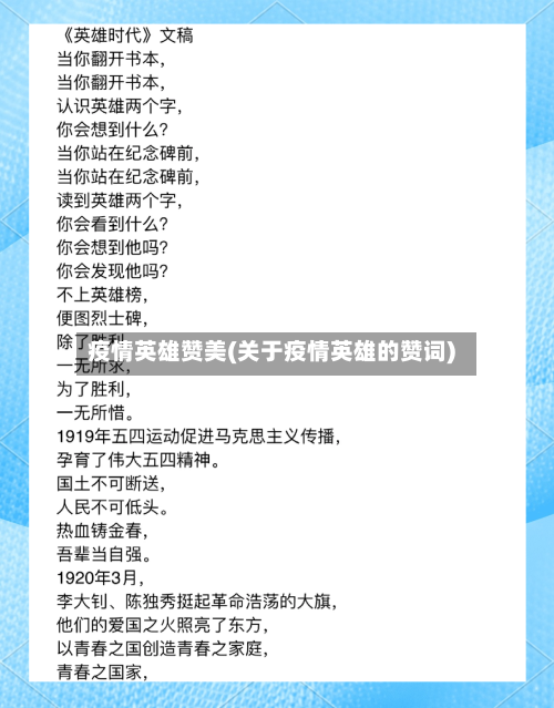 疫情英雄赞美(关于疫情英雄的赞词)