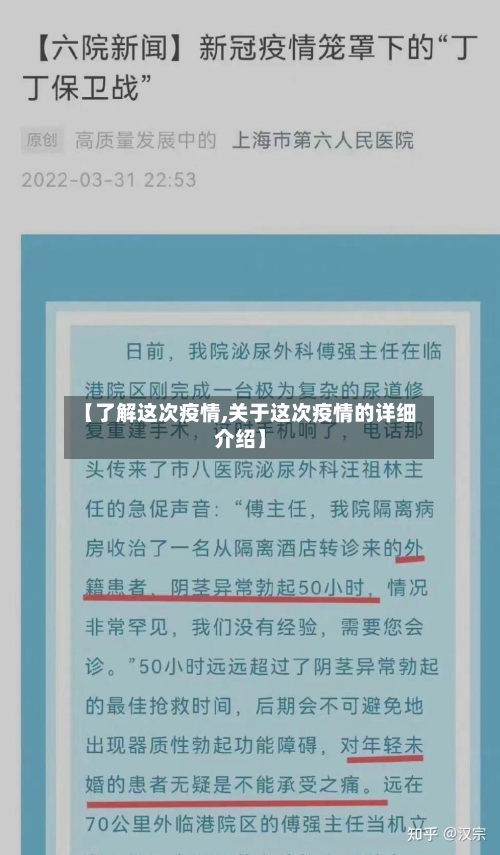 【了解这次疫情,关于这次疫情的详细介绍】