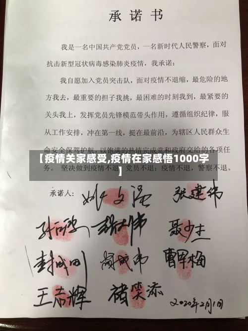 【疫情关家感受,疫情在家感悟1000字】