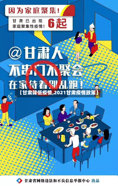 【甘肃降低疫情,2021甘肃疫情政策】