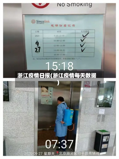 浙江疫情日报(浙江疫情每天数据)