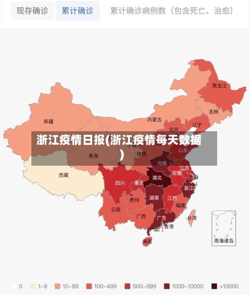 浙江疫情日报(浙江疫情每天数据)-第3张图片