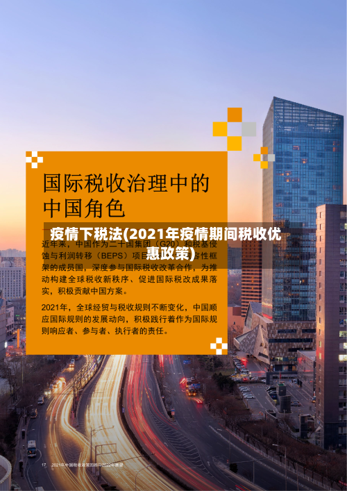 疫情下税法(2021年疫情期间税收优惠政策)-第3张图片