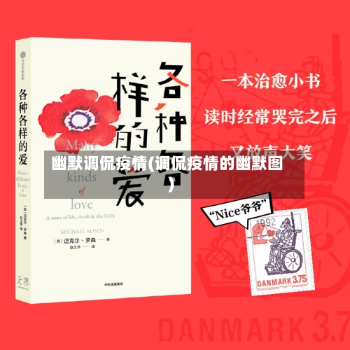 幽默调侃疫情(调侃疫情的幽默图)