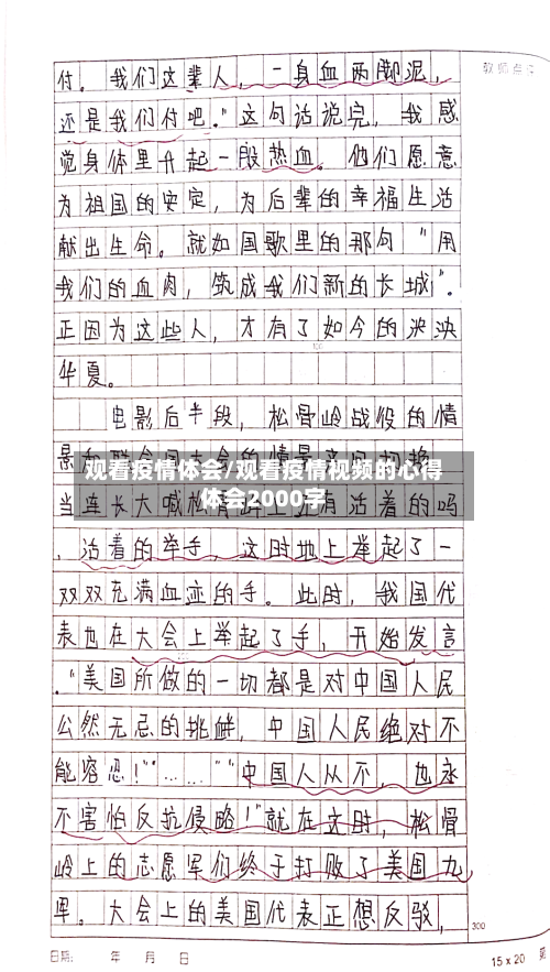 观看疫情体会/观看疫情视频的心得体会2000字-第2张图片