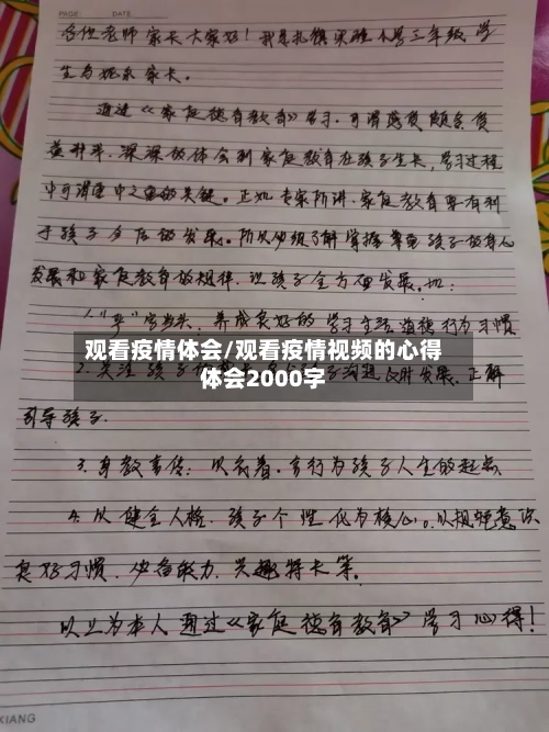 观看疫情体会/观看疫情视频的心得体会2000字-第3张图片