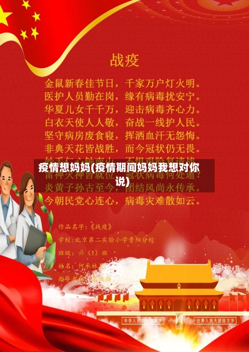 疫情想妈妈(疫情期间妈妈我想对你说)
