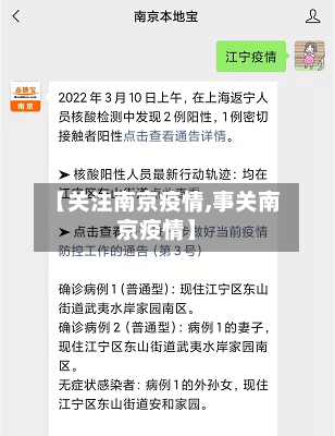 【关注南京疫情,事关南京疫情】-第2张图片
