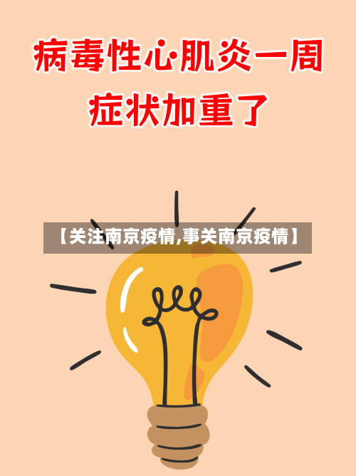 【关注南京疫情,事关南京疫情】