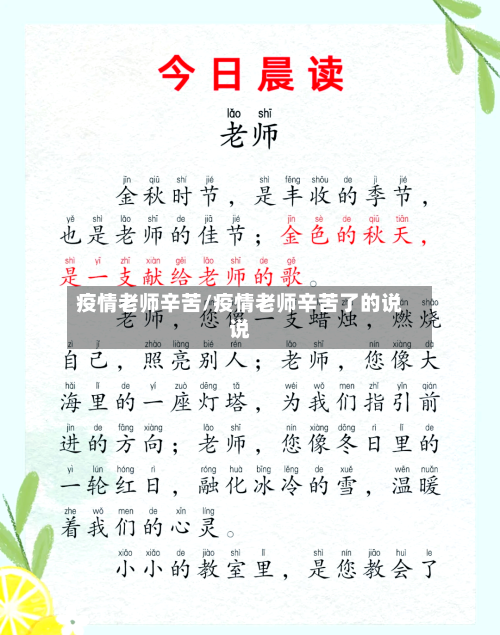 疫情老师辛苦/疫情老师辛苦了的说说