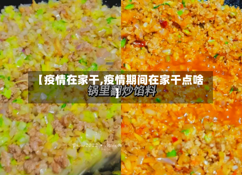 【疫情在家干,疫情期间在家干点啥】-第3张图片
