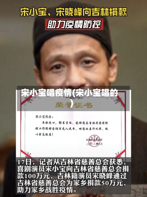 宋小宝唱疫情(宋小宝唱的)