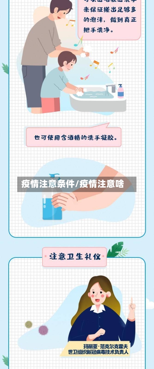 疫情注意条件/疫情注意啥-第2张图片