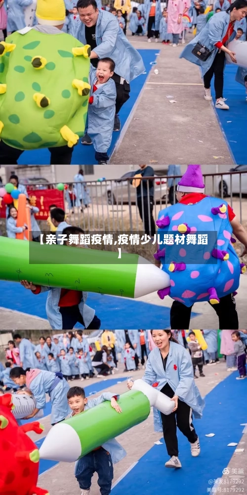 【亲子舞蹈疫情,疫情少儿题材舞蹈】