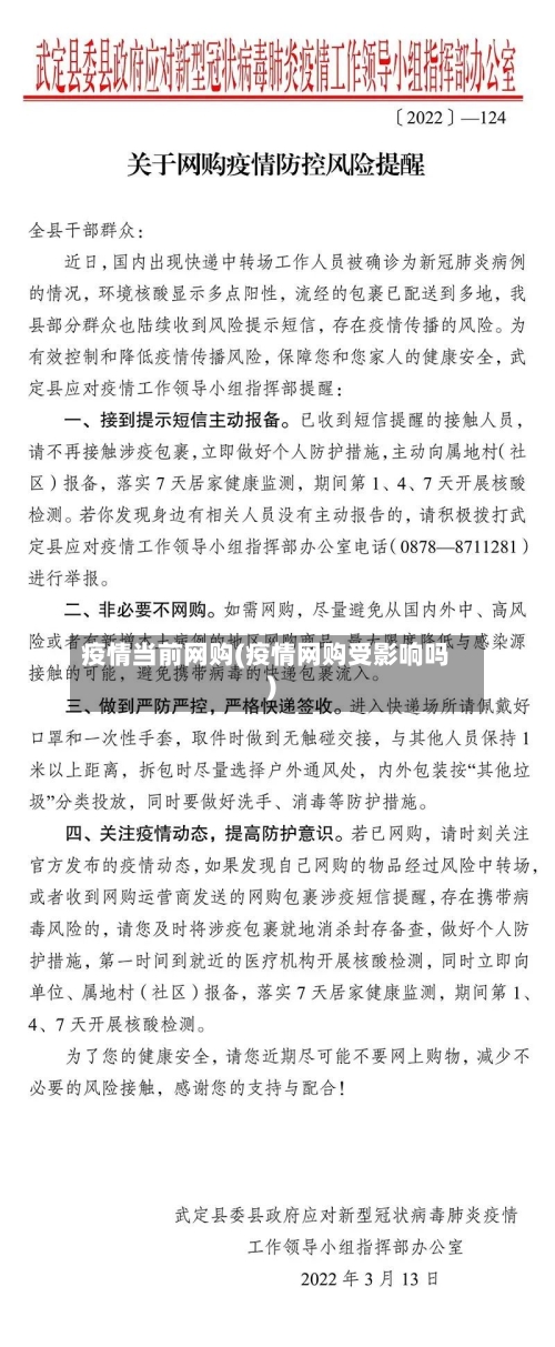 疫情当前网购(疫情网购受影响吗)-第3张图片