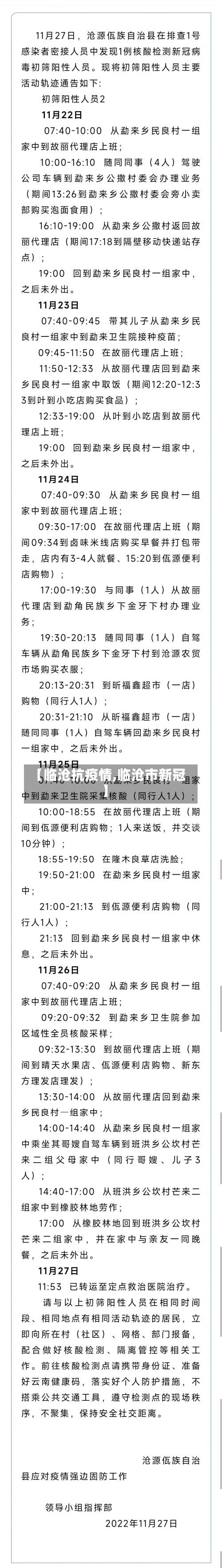 【临沧抗疫情,临沧市新冠】