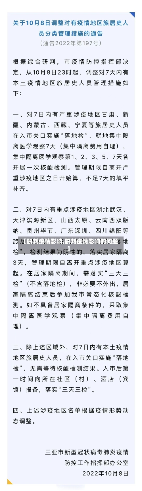 【研判疫情影响,研判疫情影响的问题】-第2张图片