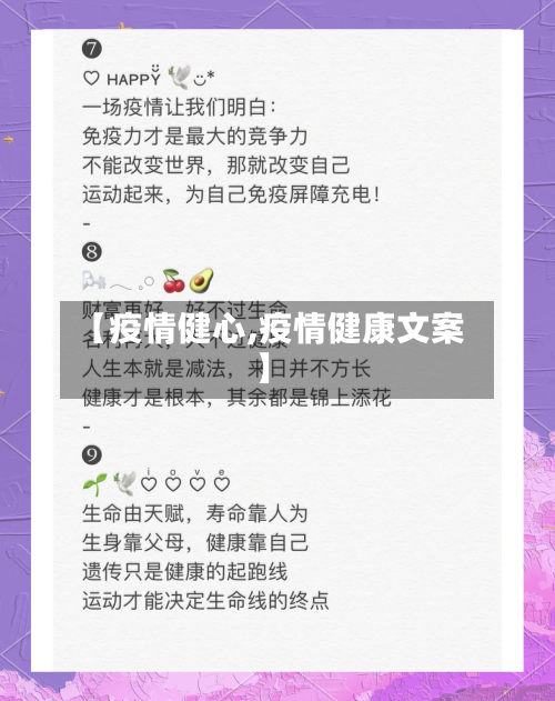 【疫情健心,疫情健康文案】-第2张图片
