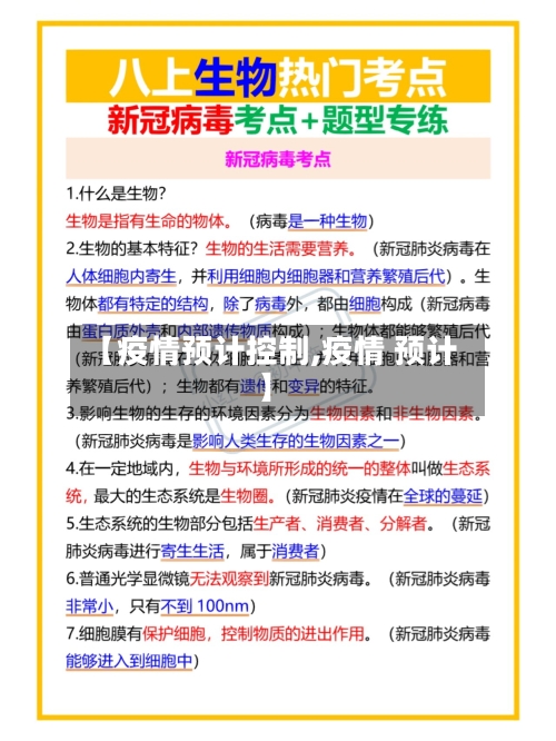 【疫情预计控制,疫情 预计】-第2张图片