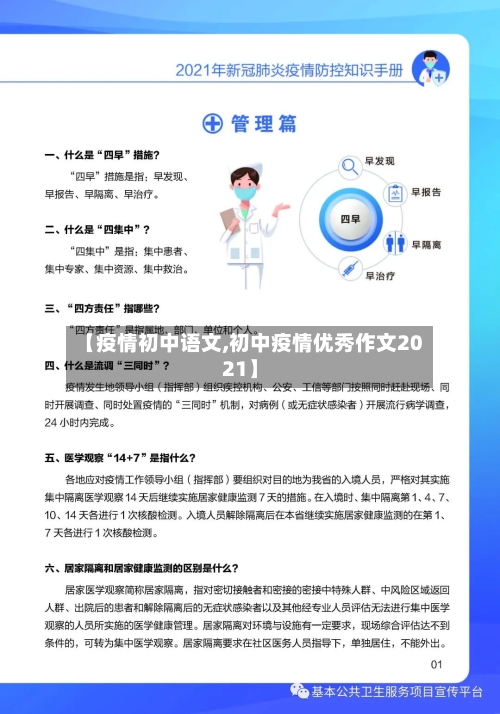 【疫情初中语文,初中疫情优秀作文2021】