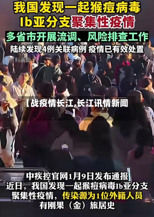 【战疫情长江,长江讯情新闻】-第3张图片