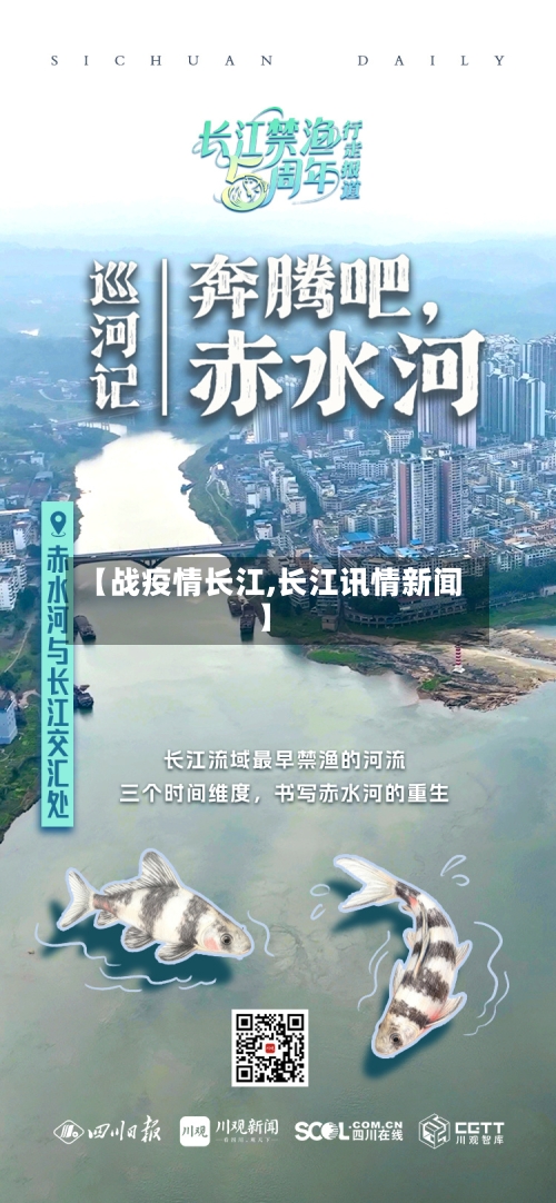 【战疫情长江,长江讯情新闻】