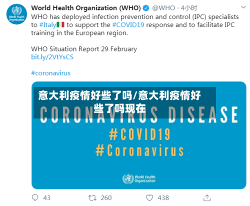 意大利疫情好些了吗/意大利疫情好些了吗现在-第3张图片
