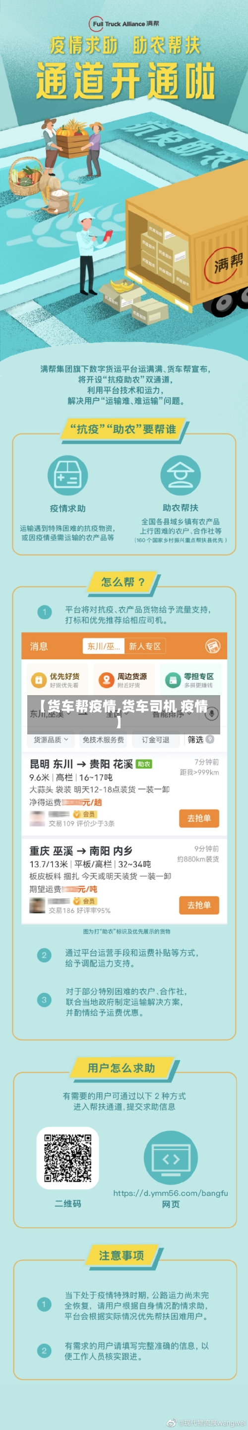 【货车帮疫情,货车司机 疫情】-第2张图片