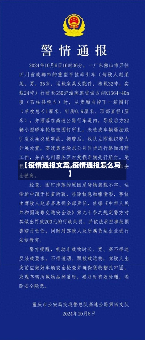 【疫情通报文案,疫情通报怎么写】