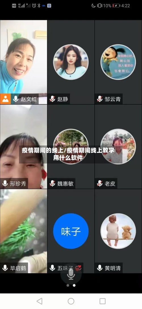 疫情期间的线上/疫情期间线上教学用什么软件