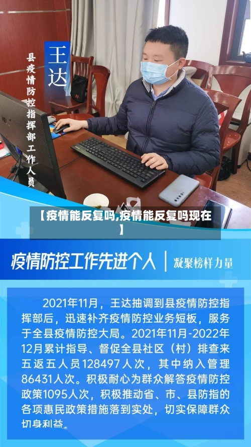 【疫情能反复吗,疫情能反复吗现在】-第1张图片