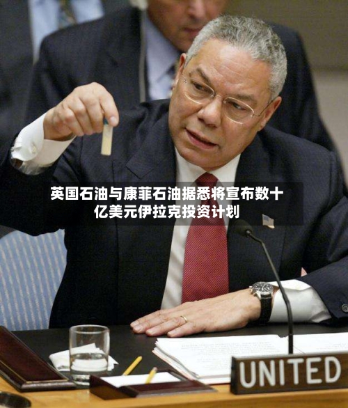英国石油与康菲石油据悉将宣布数十亿美元伊拉克投资计划-第2张图片