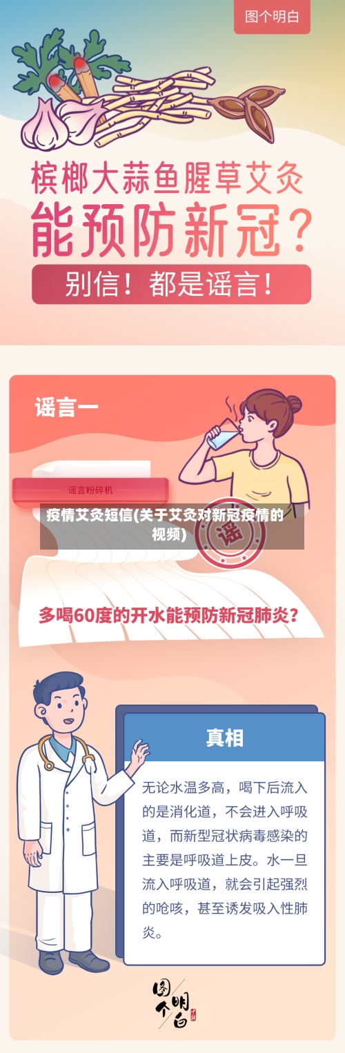 疫情艾灸短信(关于艾灸对新冠疫情的视频)