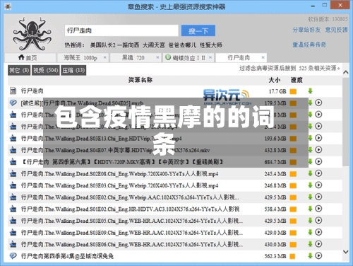包含疫情黑摩的的词条-第3张图片