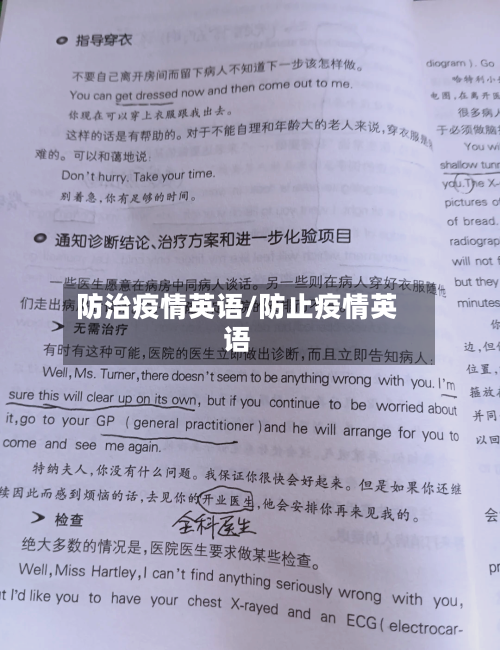 防治疫情英语/防止疫情英语-第2张图片