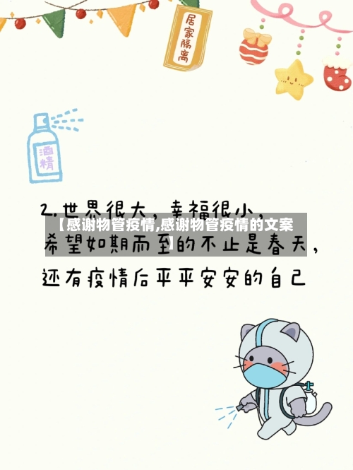 【感谢物管疫情,感谢物管疫情的文案】