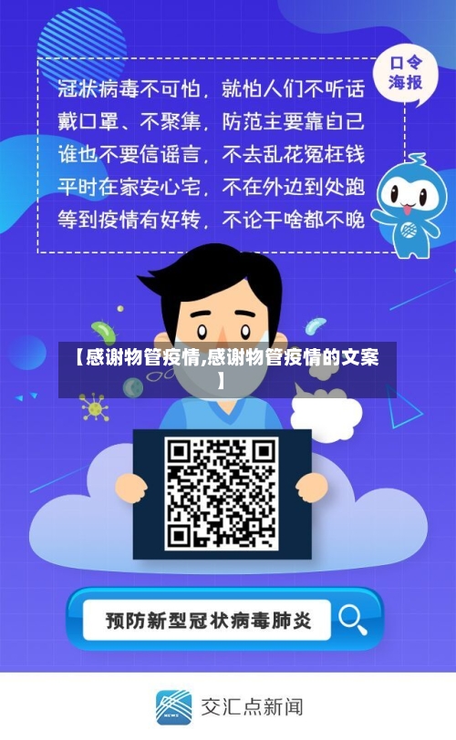 【感谢物管疫情,感谢物管疫情的文案】-第2张图片