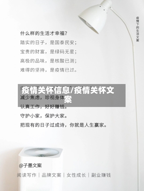 疫情关怀信息/疫情关怀文案