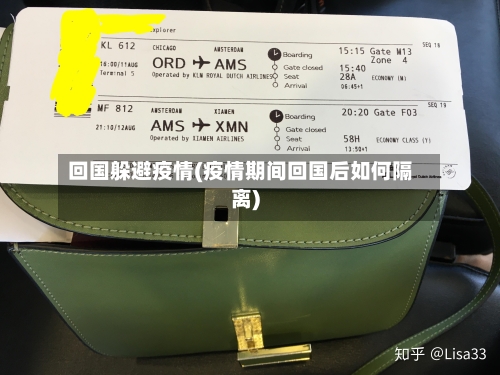 回国躲避疫情(疫情期间回国后如何隔离)-第2张图片