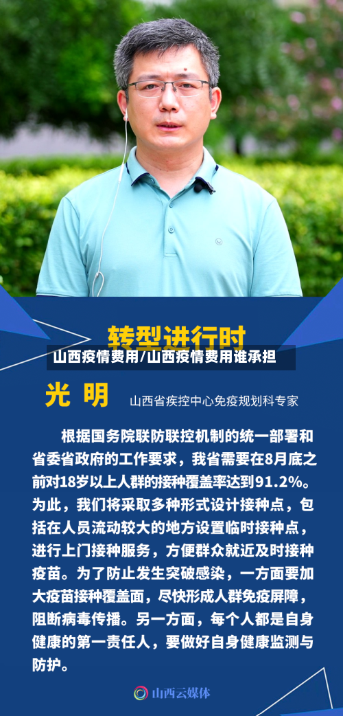 山西疫情费用/山西疫情费用谁承担-第2张图片