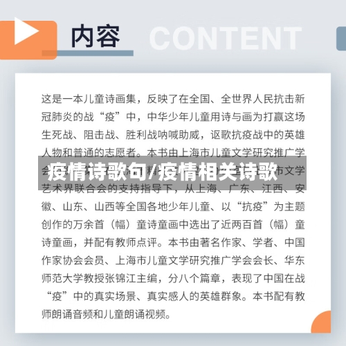 疫情诗歌句/疫情相关诗歌-第3张图片