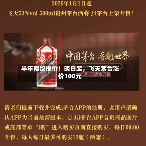 半年两次提价！明日起，飞天茅台涨价100元-第2张图片