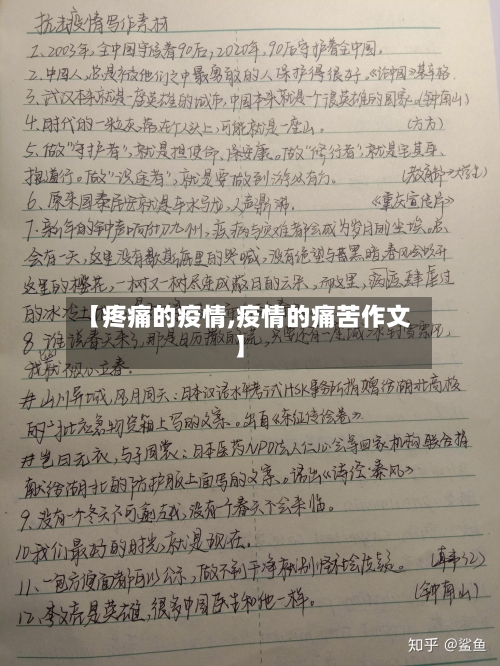 【疼痛的疫情,疫情的痛苦作文】-第2张图片