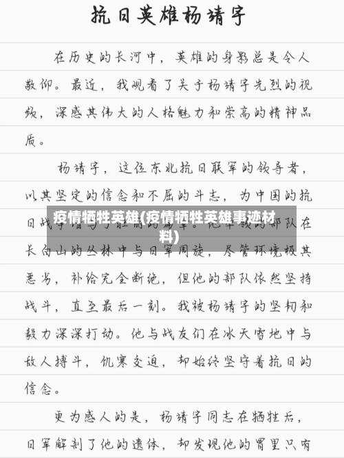 疫情牺牲英雄(疫情牺牲英雄事迹材料)