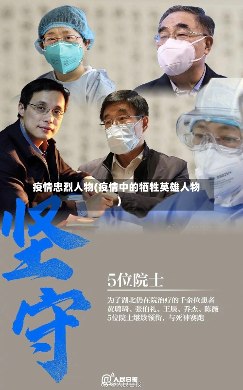 疫情忠烈人物(疫情中的牺牲英雄人物)-第3张图片