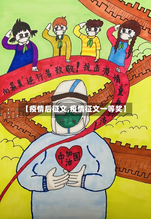 【疫情后征文,疫情征文一等奖】-第2张图片