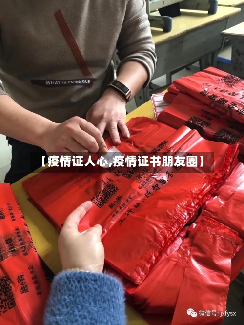 【疫情证人心,疫情证书朋友圈】-第3张图片