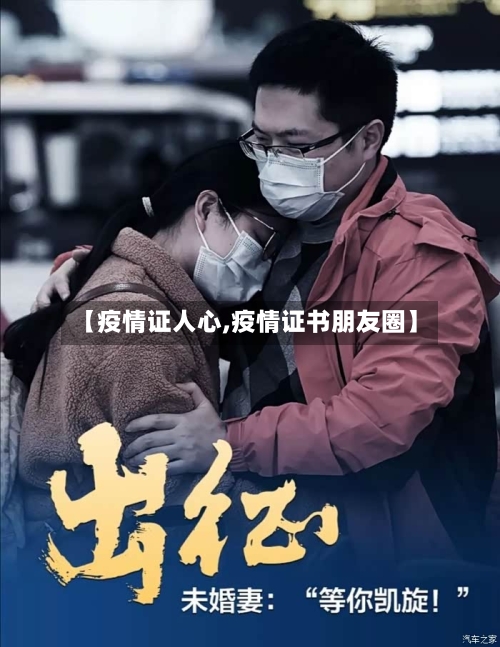 【疫情证人心,疫情证书朋友圈】-第2张图片